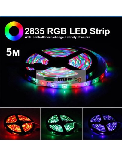 LED RGB многоцветна лента с дистанционно 5 метра